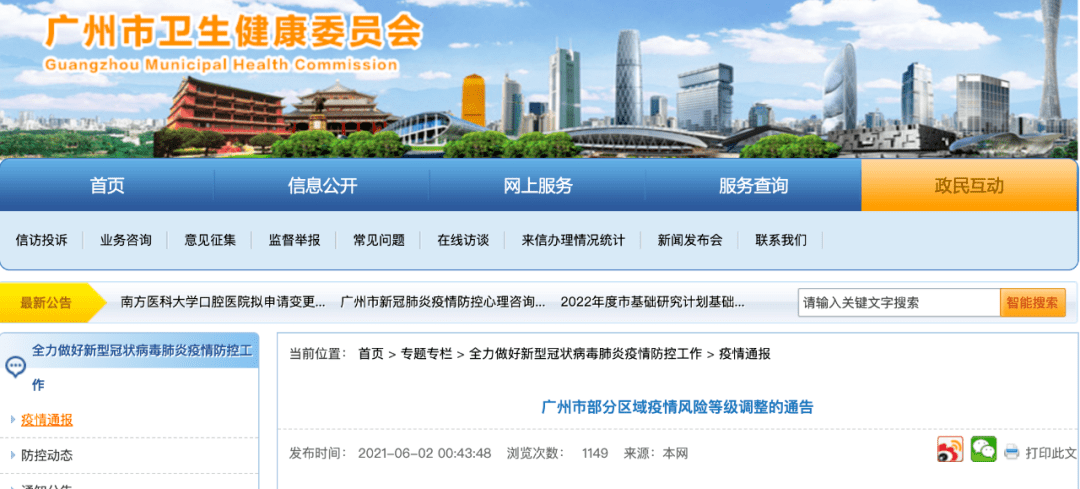 广东地震局最新消息及其观点论述