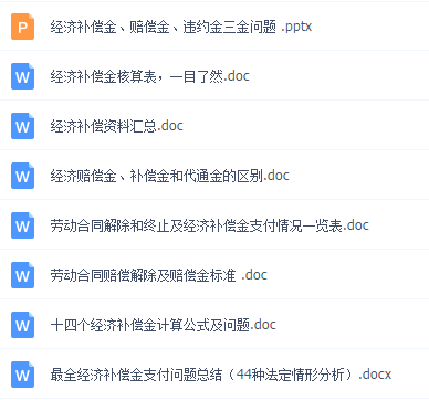 关于经济补偿金的最新规定概述