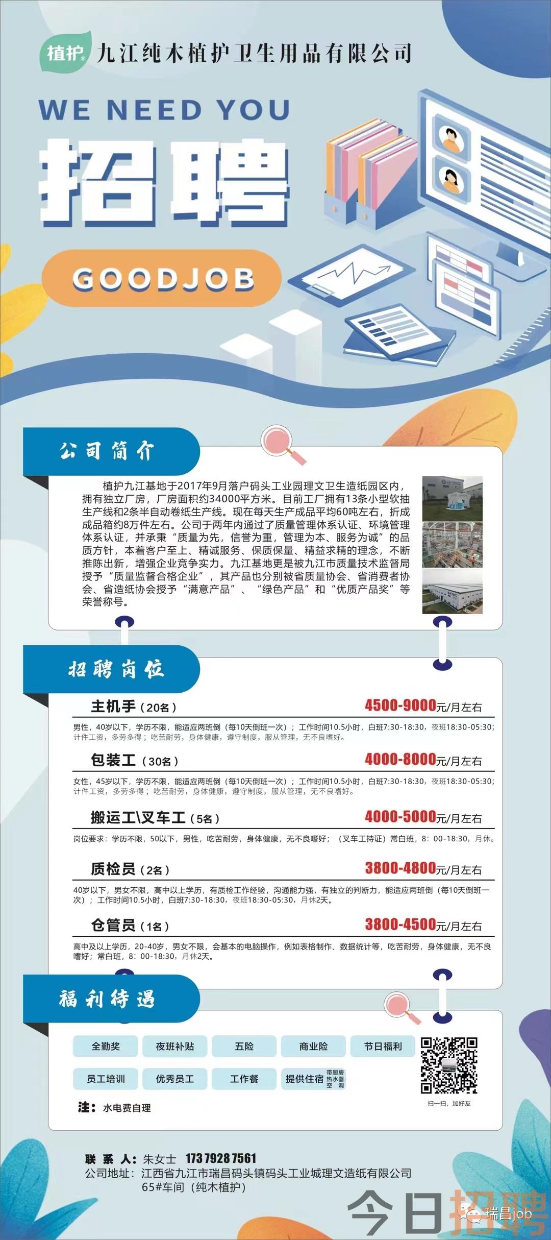 瑞昌最新招聘信息网