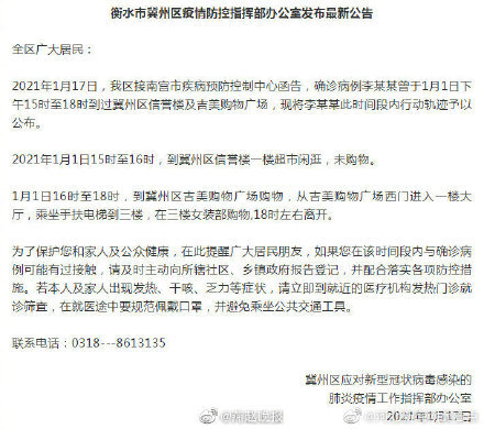 衡水最新确诊病例，疫情下的坚守与希望