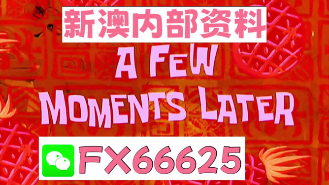 新澳内部资料精准一码免费,动态解释词汇_4K版22.488-8