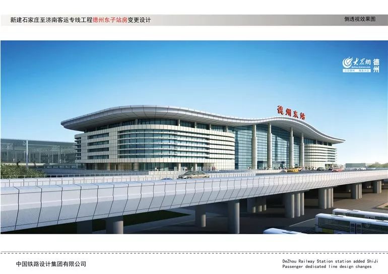 德州站改造最新进展及观点论述揭秘