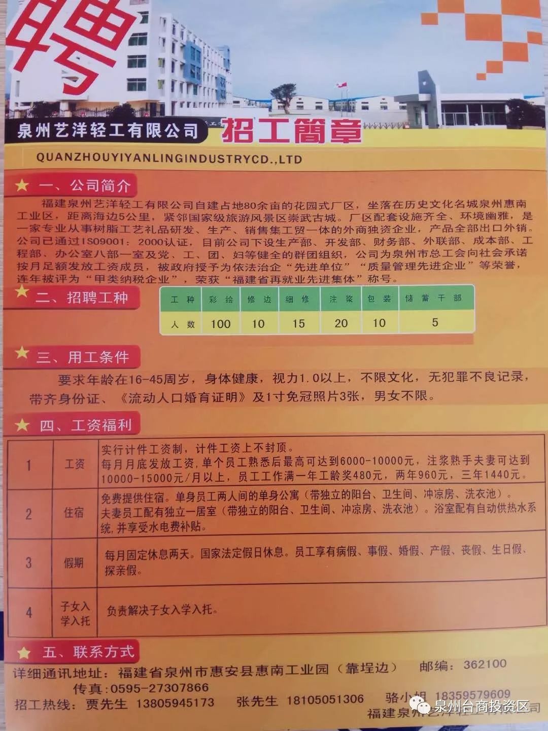 松木塘工业园最新招聘日常趣事概览