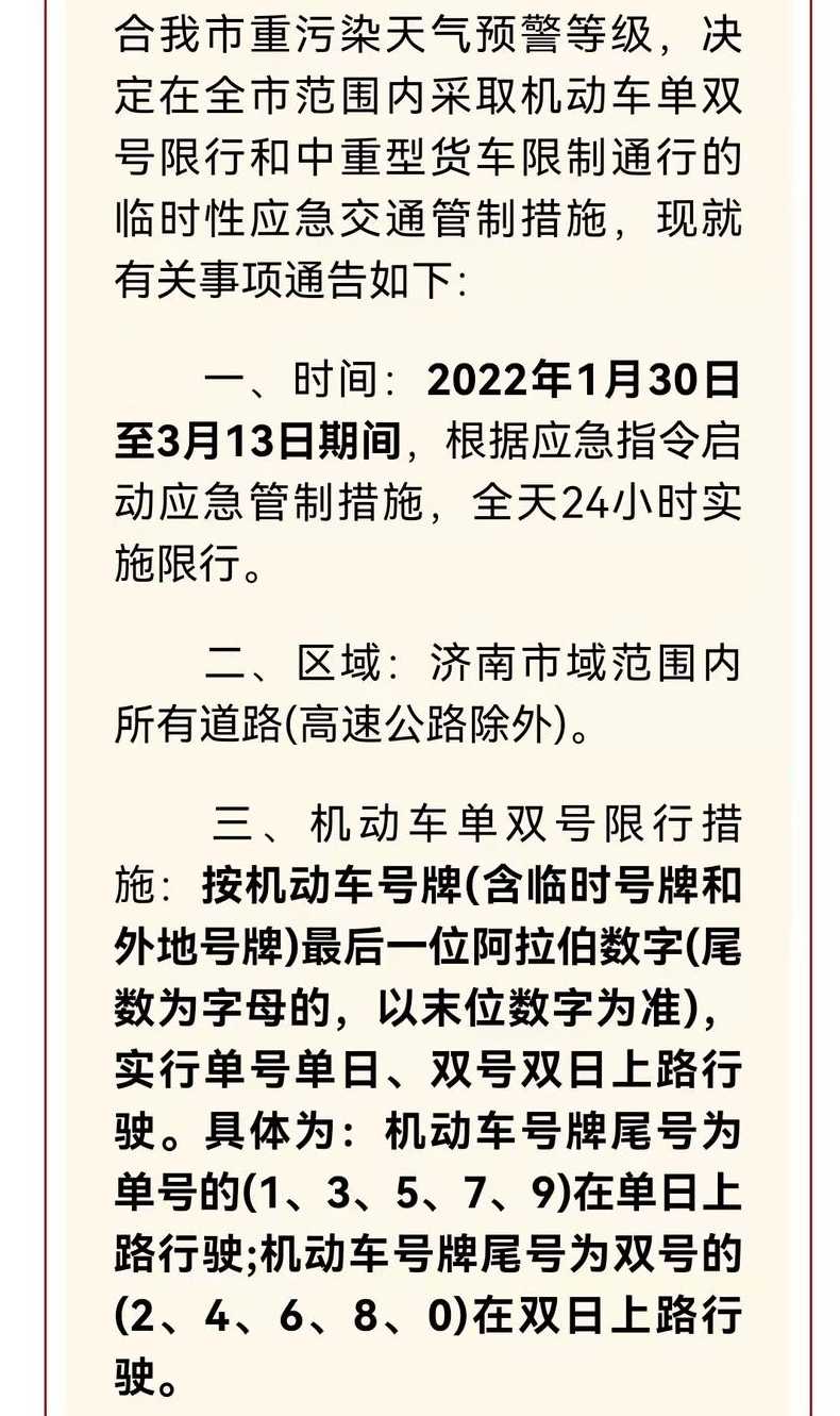 济南汽车限牌最新消息详解，步骤指南与最新动态更新