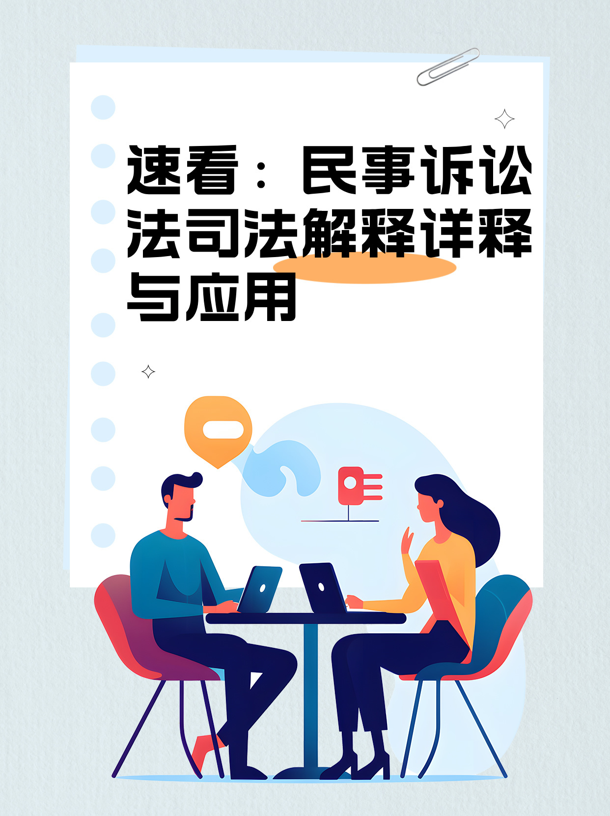 最新民法通则司法解释全面解读与应用指南🌟