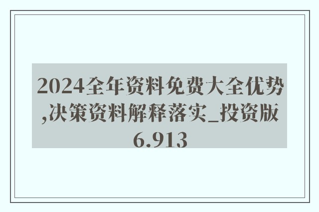 2024年正版资料全年免费,快速解答方案设计_真实版9.942