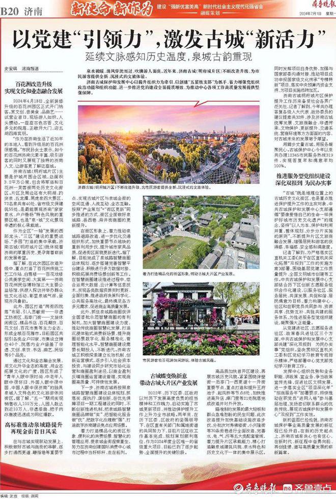 济南时报电子版最新版，泉城传媒的时代印记