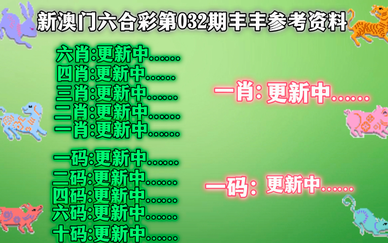 2024新澳三期必出三生肖,详情执行数据安援_持久版31.245
