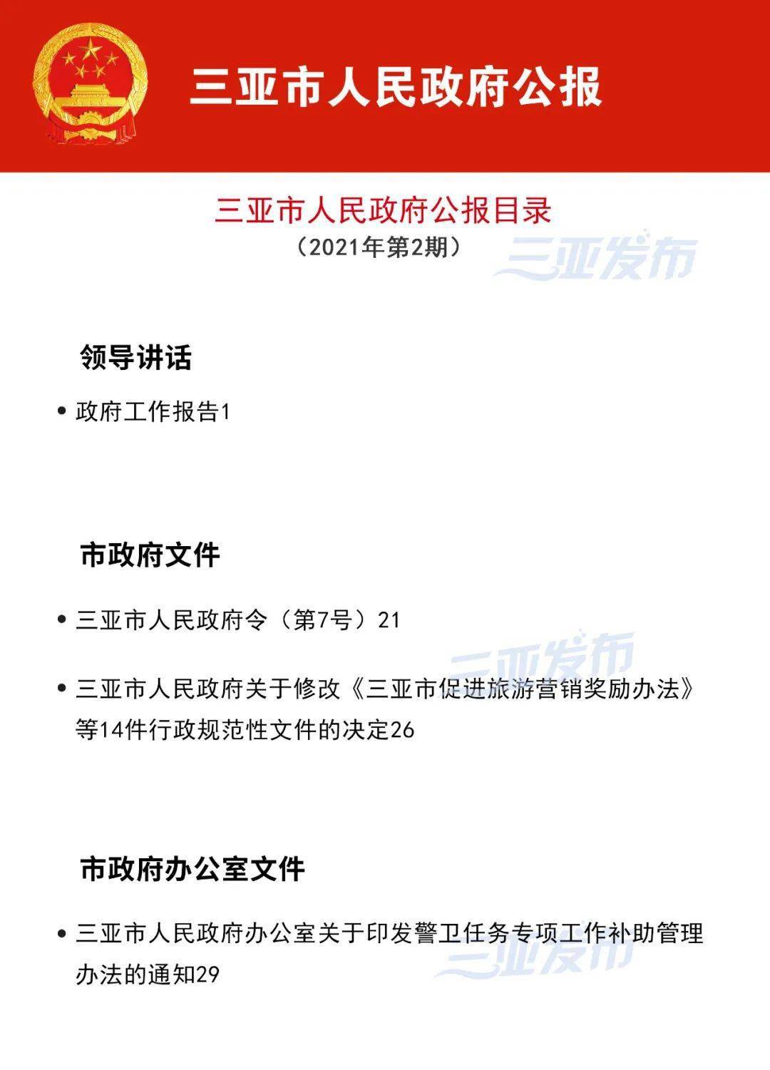 三亚市干部最新公告详解，任务学习与执行步骤指南