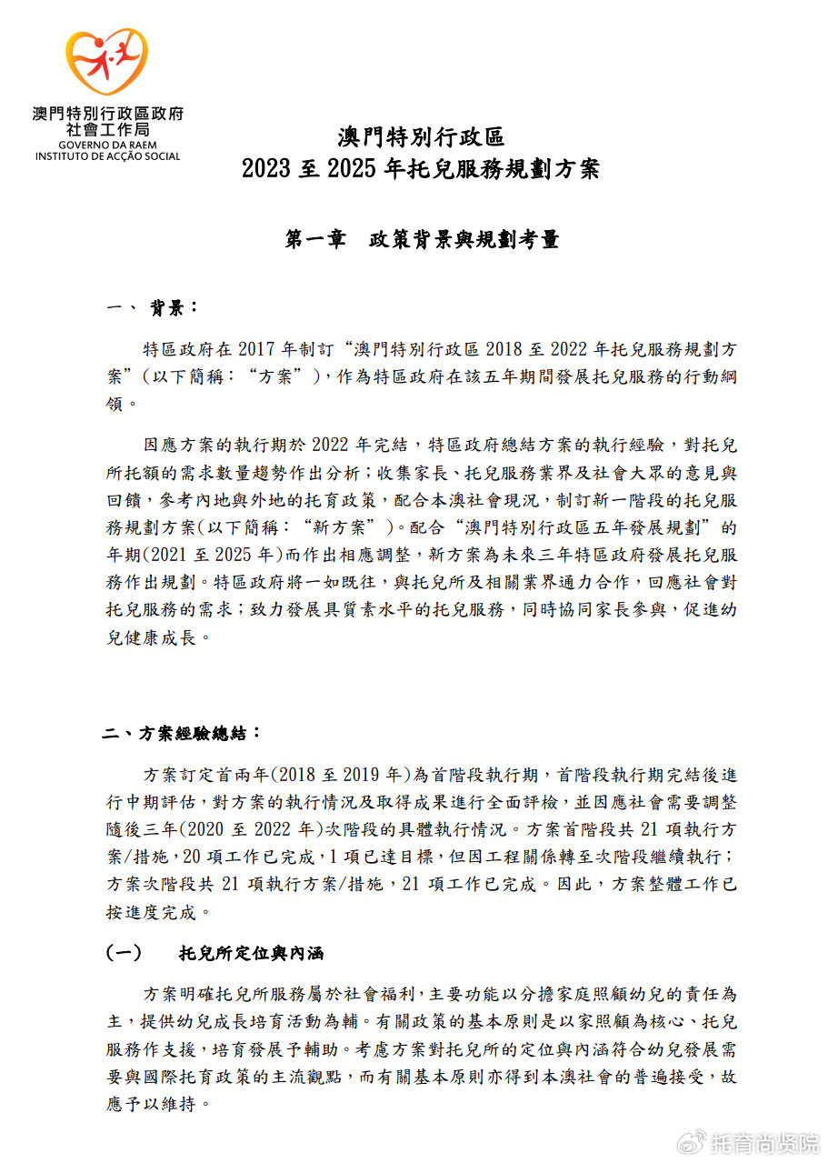 2024新澳门最精准免费大全,平衡执行计划实施_见证版16.849