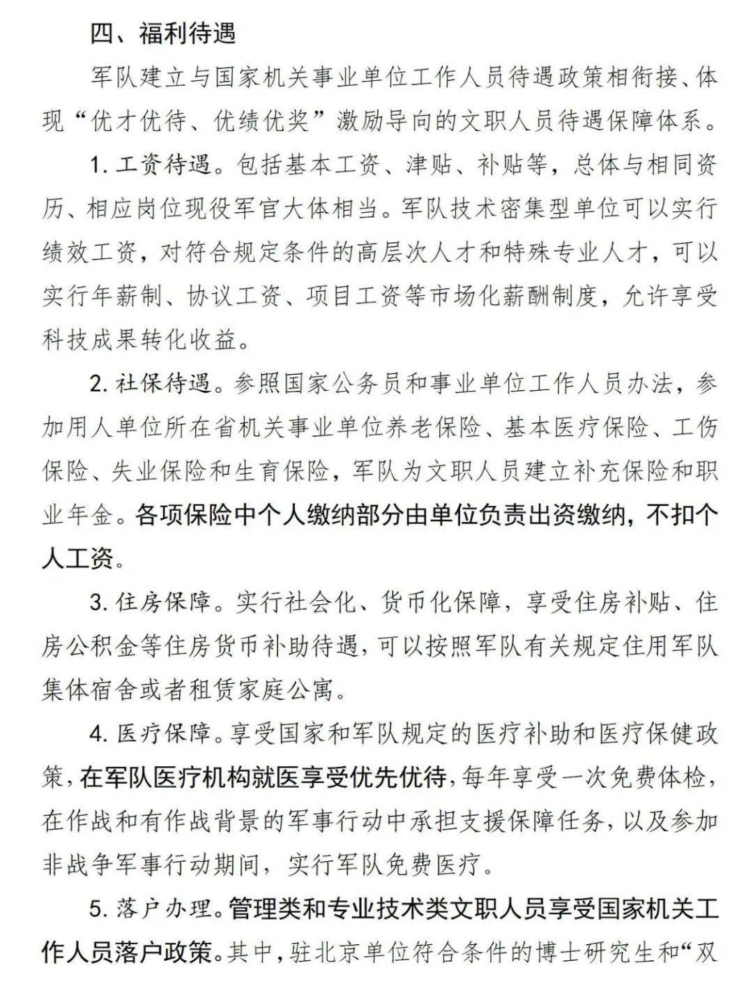 2025军人涨薪最新消息公布,医学技术_任务版16.137
