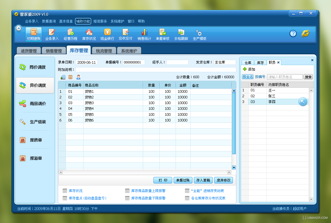 7777788888精准管家婆更新内容,植物保护_云端共享版16.216