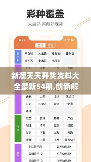 新澳好彩免费公开资料,最佳精选解释定义_旅行者版16.410