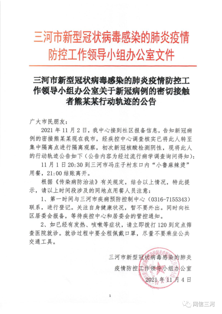 三河最新人事任免及小巷深处的独特风味揭秘