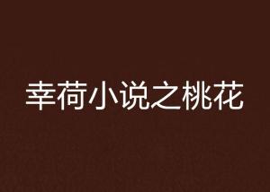 简幸凌律小说最新章节，成长中的变化与自信光芒闪耀