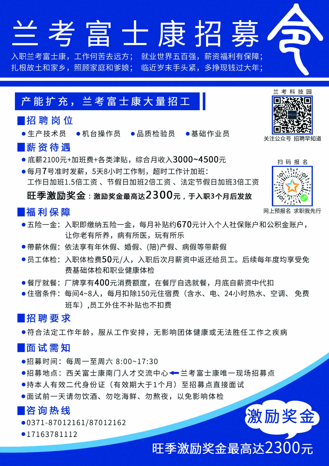 兰考县最新普工招聘信息发布！