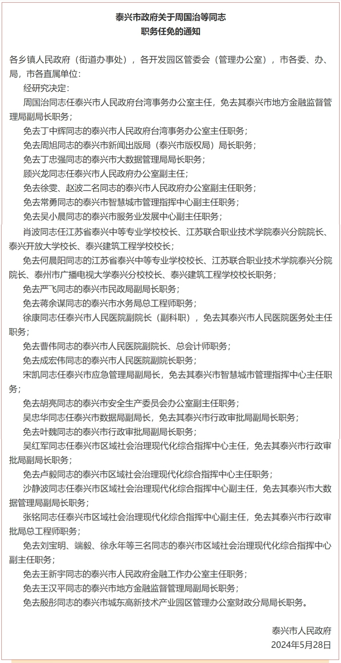 德宏州最新人事任免李全解析，步骤指南与人事变动概览