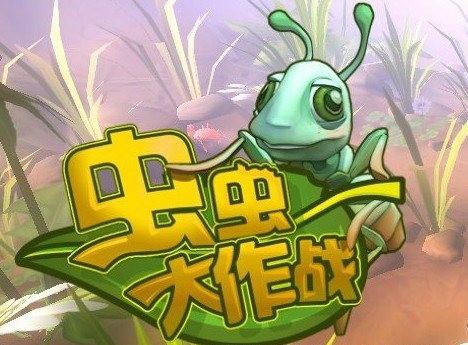 虫虫大作战最新版下载，科技巨献引领生活新纪元