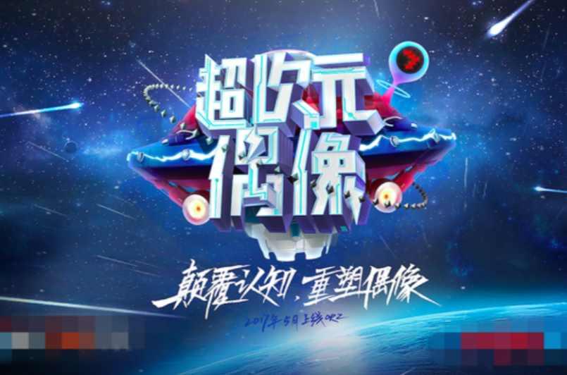 超次元偶像最新一期，变化带来的自信与成就感展现