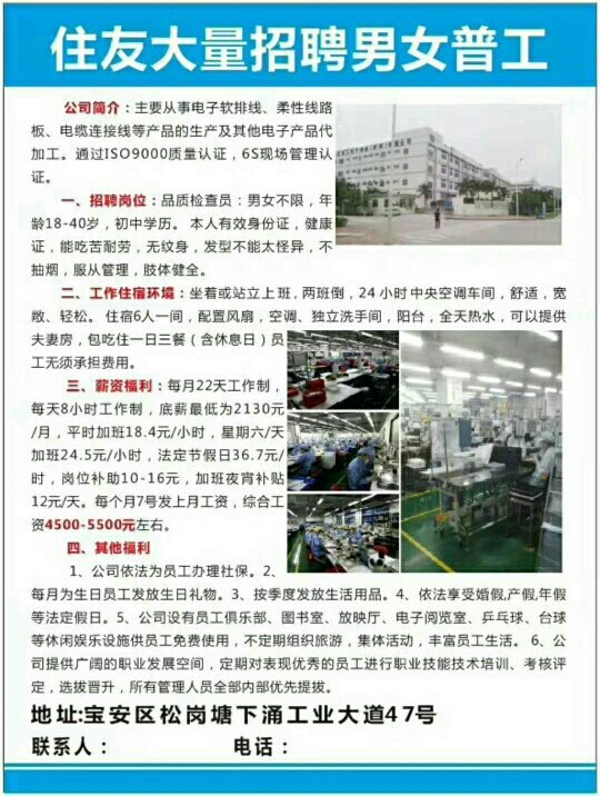 2017胜芳普工招聘启事，探寻普工日常，启程温馨胜芳之旅